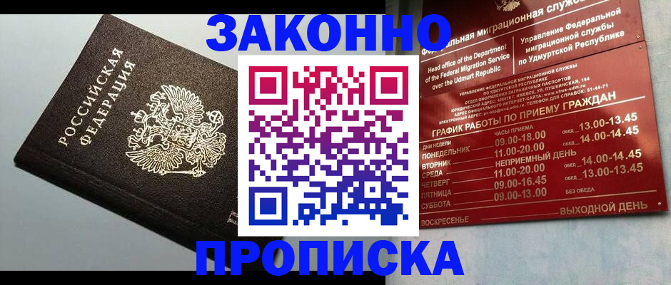 временная регистрация гарантия в Благовещенске