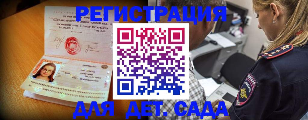 временная регистрация в квартире в Благовещенске