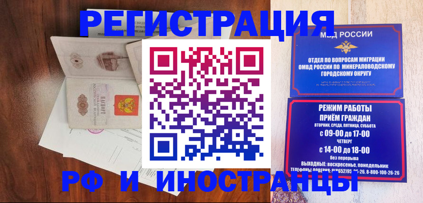 прописка законно в Благовещенске