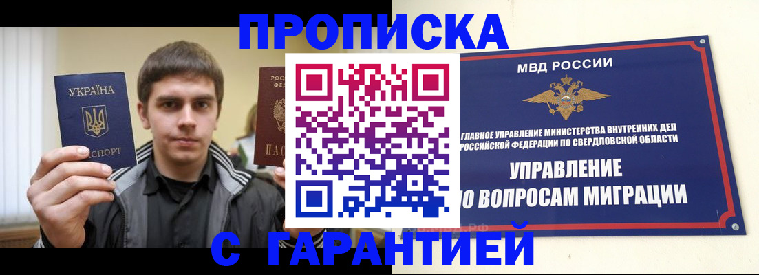 прописка ребенка в Благовещенске