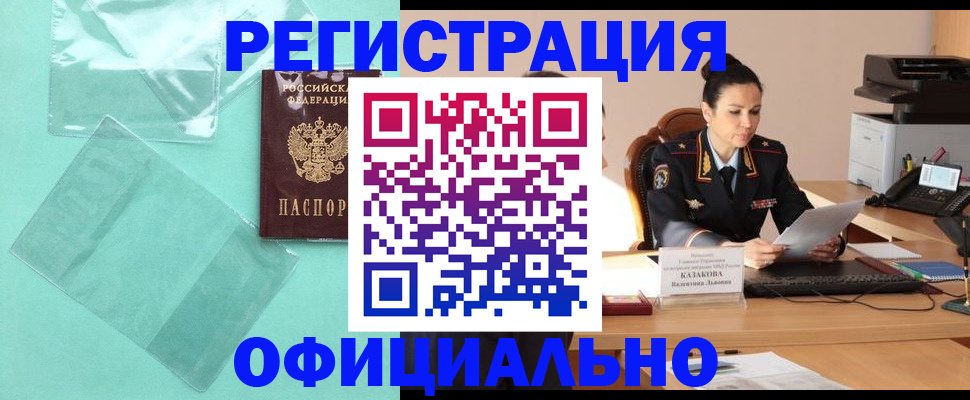 временная регистрация адрес в Благовещенске