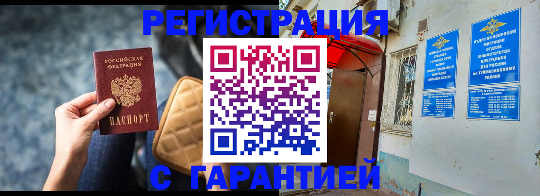 прописка от собственника в Благовещенске