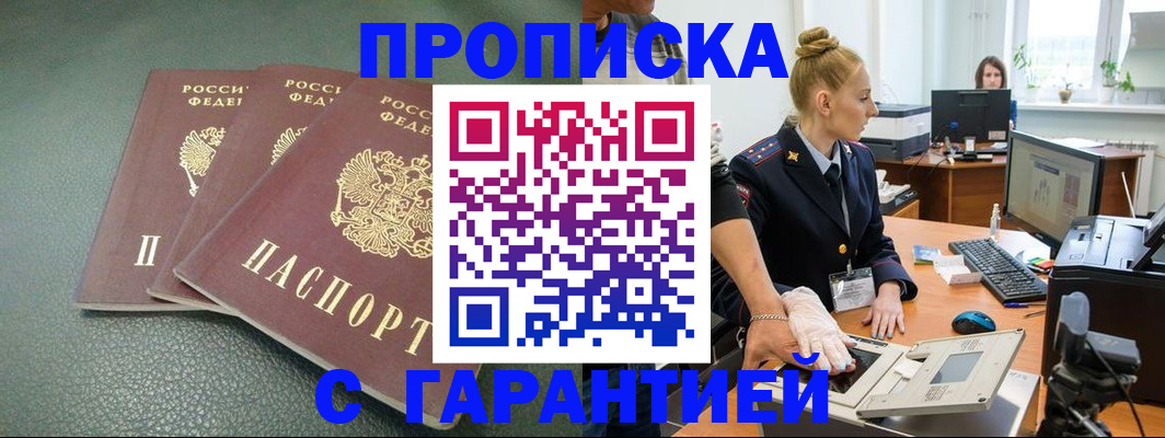 прописка для кредита в Благовещенске